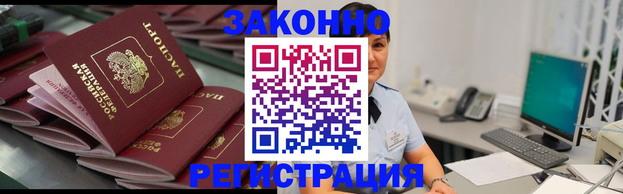 прописка для работы в Эртили