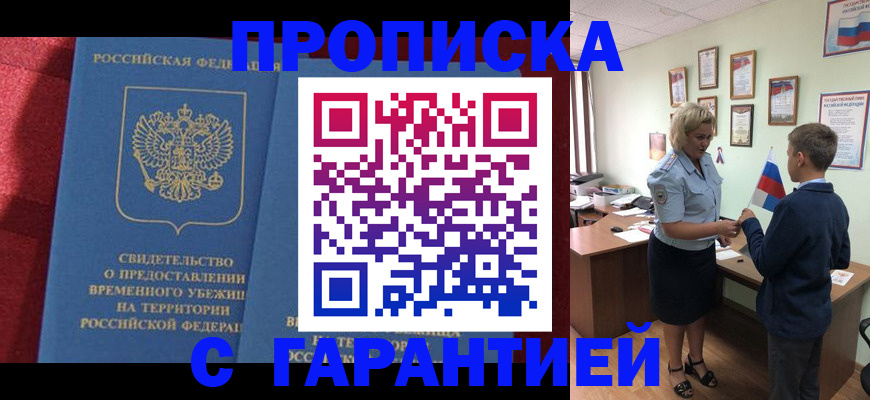 прописка для кредита в Эртили